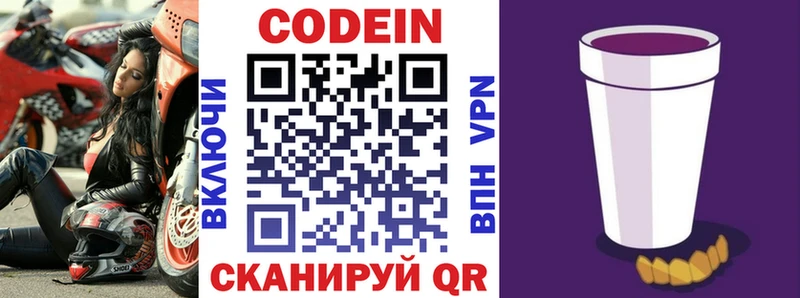 Codein Purple Drank  Купить где  Изобильный 